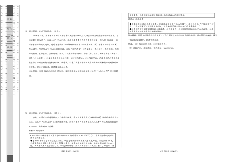 政治考前猜想卷01（考试版A3）_2024-2025高三（6-6月题库）_2024年12月试卷_12072025届&ldquo;八省联考&rdquo;考前猜想卷_政治01（16+4模式）-2025年1月&ldquo;八省联考&rdquo;考前猜想卷