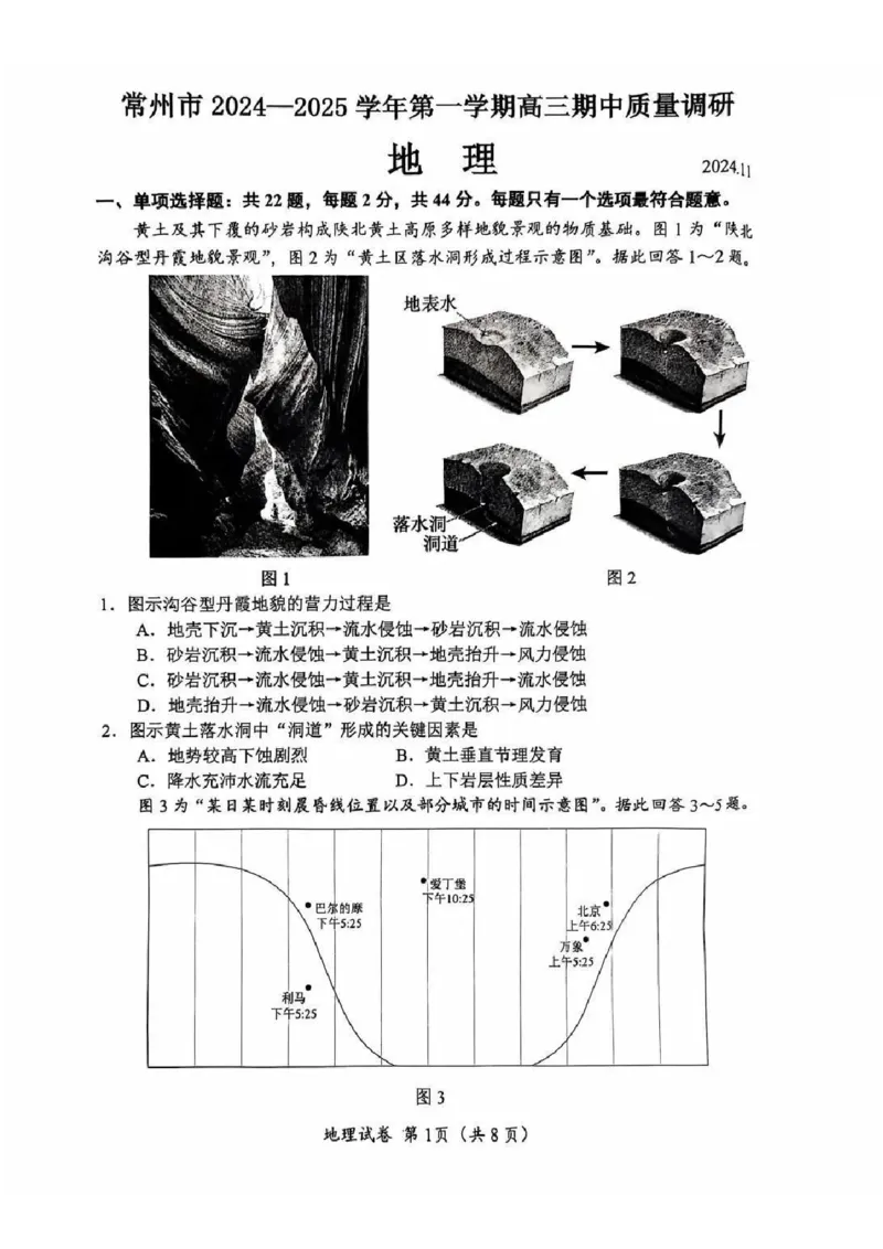 地理试题_2024-2025高三（6-6月题库）_2024年11月试卷_1109江苏省常州市2024-2025学年高三上学期期中考试_江苏省常州市2024-2025学年高三上学期期中考试地理