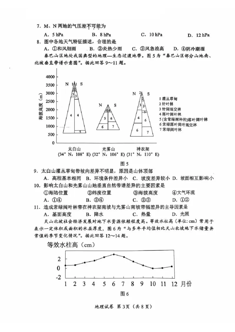 地理试题_2024-2025高三（6-6月题库）_2024年11月试卷_1109江苏省常州市2024-2025学年高三上学期期中考试_江苏省常州市2024-2025学年高三上学期期中考试地理