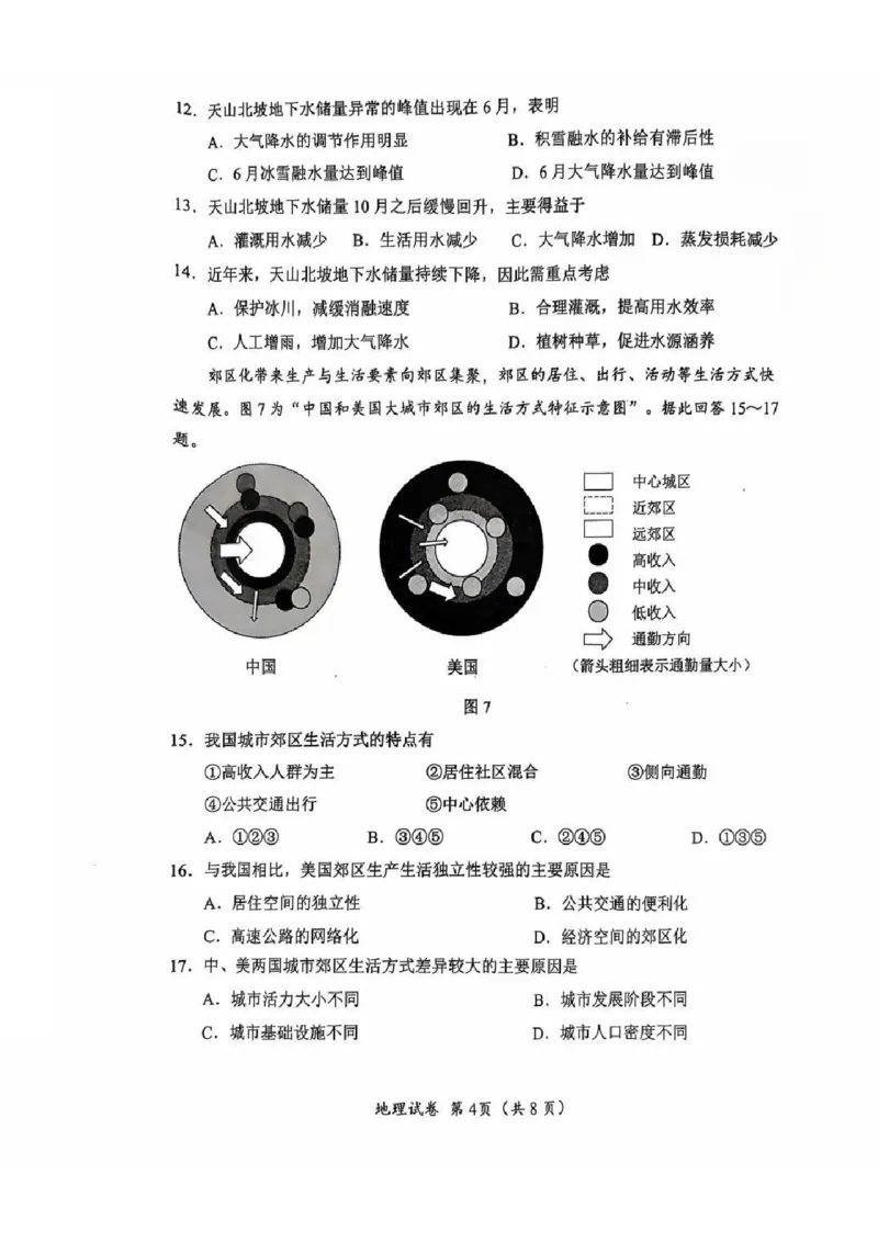 地理试题_2024-2025高三（6-6月题库）_2024年11月试卷_1109江苏省常州市2024-2025学年高三上学期期中考试_江苏省常州市2024-2025学年高三上学期期中考试地理