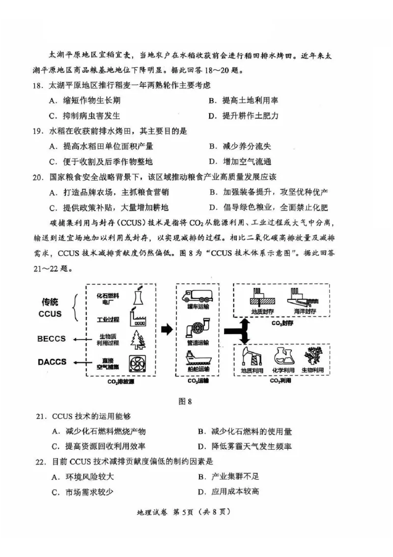 地理试题_2024-2025高三（6-6月题库）_2024年11月试卷_1109江苏省常州市2024-2025学年高三上学期期中考试_江苏省常州市2024-2025学年高三上学期期中考试地理
