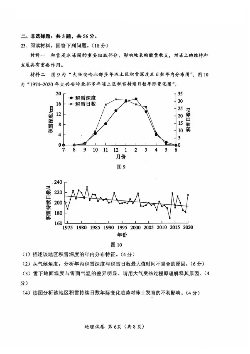 地理试题_2024-2025高三（6-6月题库）_2024年11月试卷_1109江苏省常州市2024-2025学年高三上学期期中考试_江苏省常州市2024-2025学年高三上学期期中考试地理
