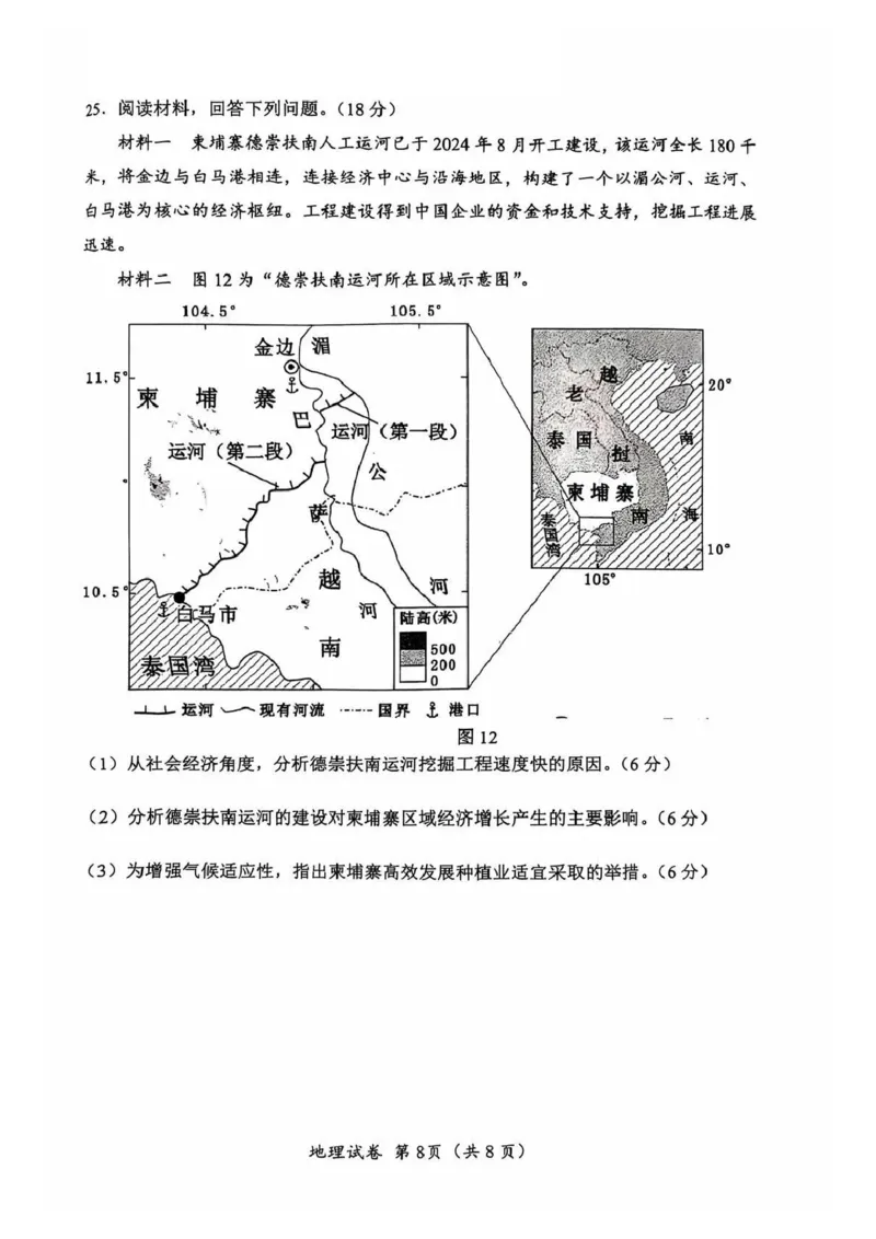 地理试题_2024-2025高三（6-6月题库）_2024年11月试卷_1109江苏省常州市2024-2025学年高三上学期期中考试_江苏省常州市2024-2025学年高三上学期期中考试地理