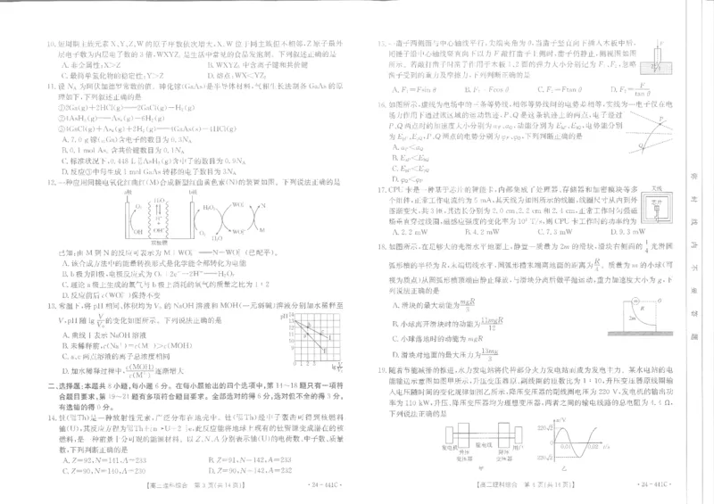 理综_2024年5月_01按日期_1号_2024届陕西金太阳(24-441C)商洛市高三第五次模拟检测_2024届陕西省商洛市高三下学期第五次模拟检测理综试题