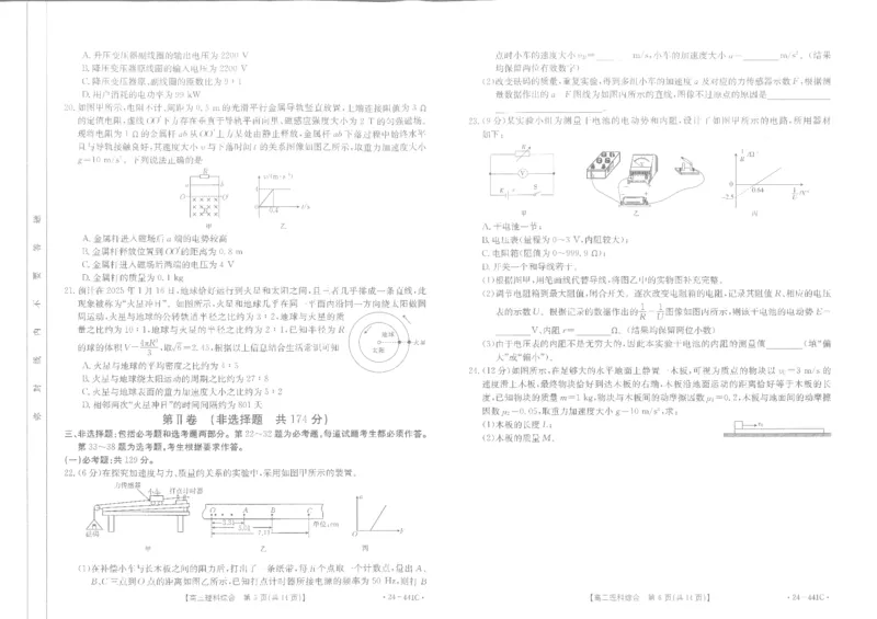 理综_2024年5月_01按日期_1号_2024届陕西金太阳(24-441C)商洛市高三第五次模拟检测_2024届陕西省商洛市高三下学期第五次模拟检测理综试题