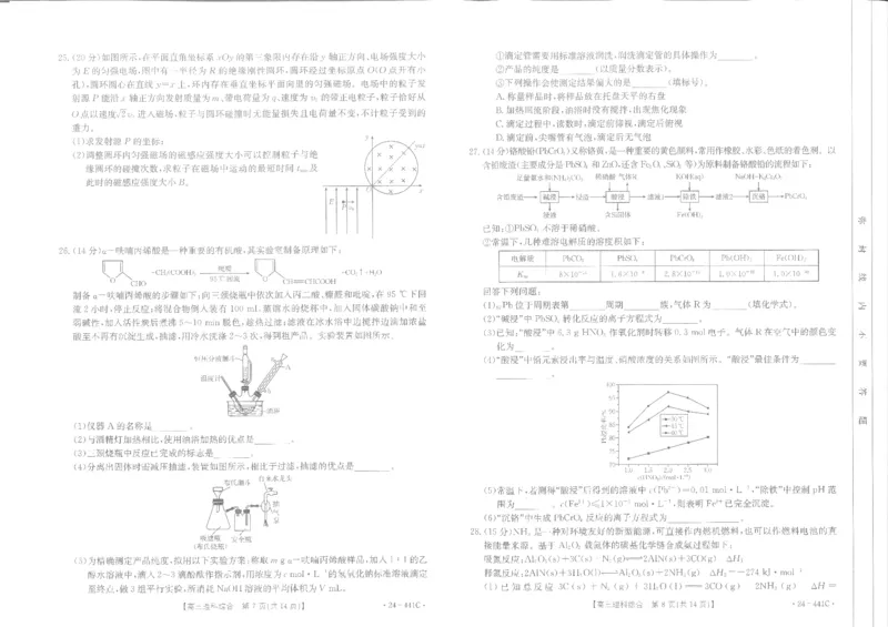 理综_2024年5月_01按日期_1号_2024届陕西金太阳(24-441C)商洛市高三第五次模拟检测_2024届陕西省商洛市高三下学期第五次模拟检测理综试题