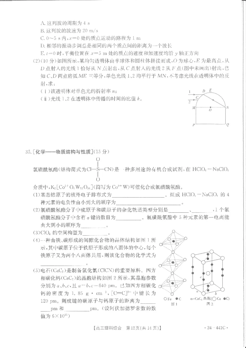 理综_2024年5月_01按日期_1号_2024届陕西金太阳(24-441C)商洛市高三第五次模拟检测_2024届陕西省商洛市高三下学期第五次模拟检测理综试题
