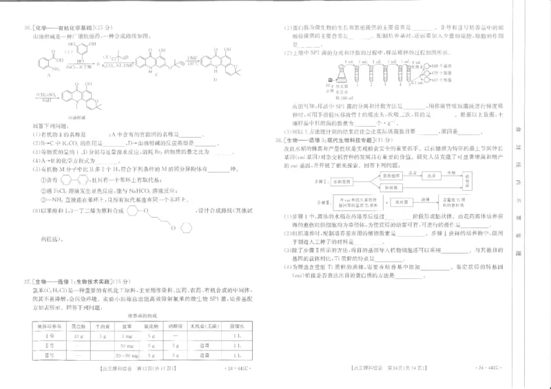 理综_2024年5月_01按日期_1号_2024届陕西金太阳(24-441C)商洛市高三第五次模拟检测_2024届陕西省商洛市高三下学期第五次模拟检测理综试题