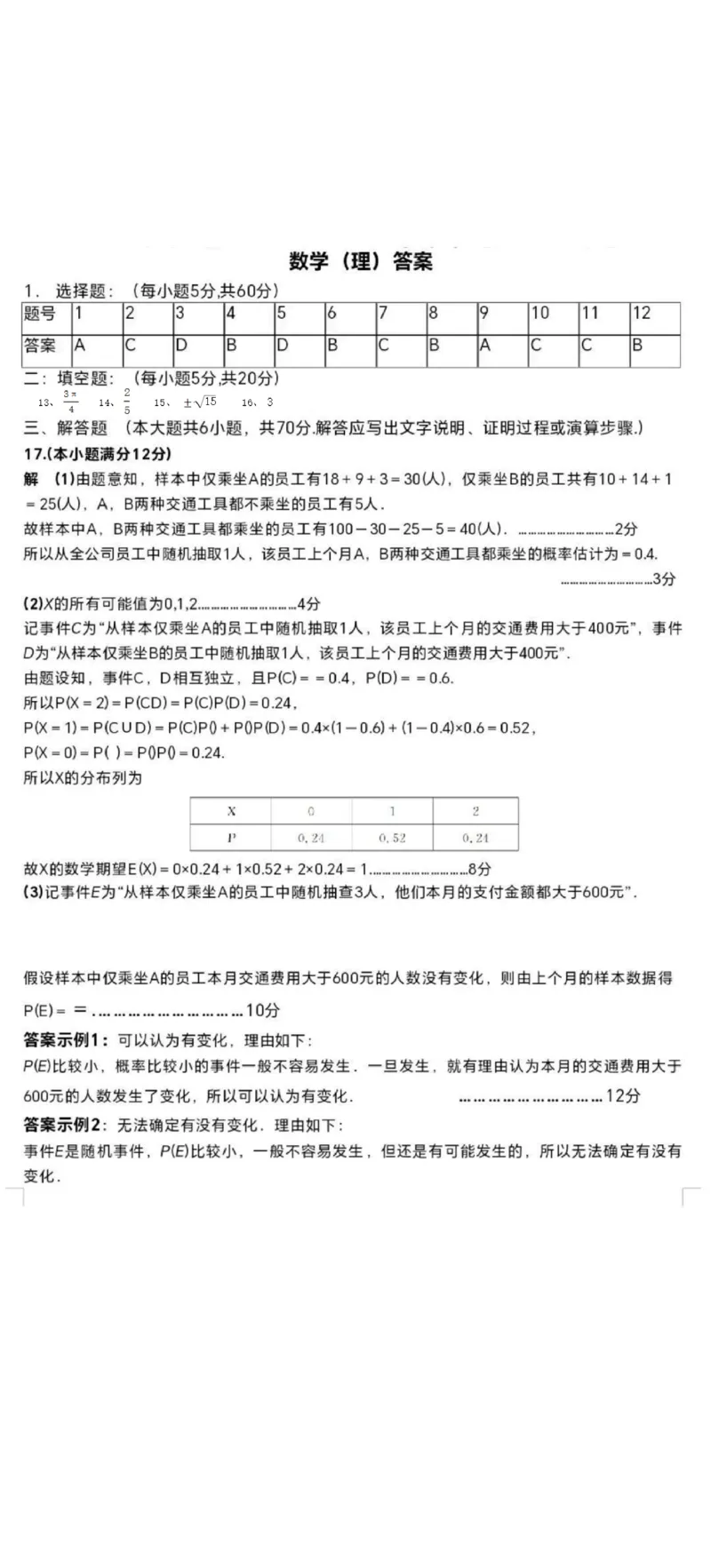 理科数学参考答案_2024年3月_013月合集_2024届陕西省宝鸡市高三下学期高考模拟检测(二)_陕西省宝鸡市2024届高三下学期高考模拟检测（二）数学（理科）试题