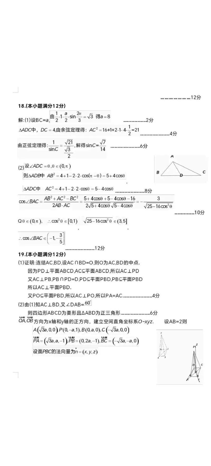 理科数学参考答案_2024年3月_013月合集_2024届陕西省宝鸡市高三下学期高考模拟检测(二)_陕西省宝鸡市2024届高三下学期高考模拟检测（二）数学（理科）试题