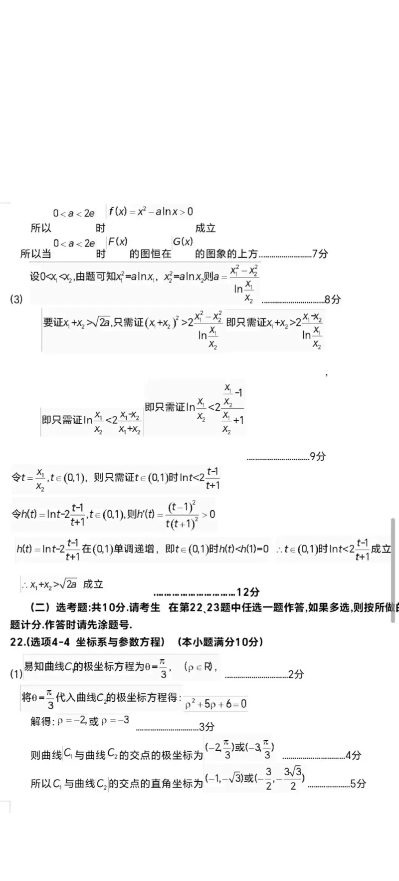 理科数学参考答案_2024年3月_013月合集_2024届陕西省宝鸡市高三下学期高考模拟检测(二)_陕西省宝鸡市2024届高三下学期高考模拟检测（二）数学（理科）试题