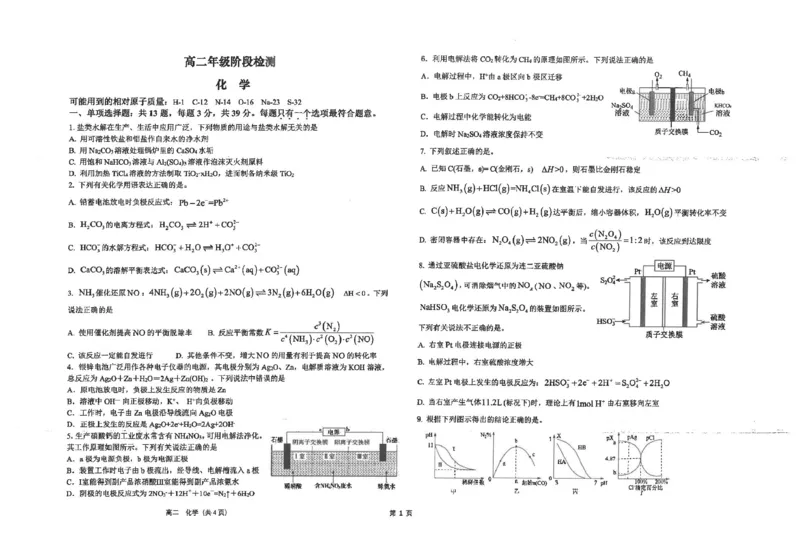 江苏省海安高级中学2024-2025学年高二上学期12月阶段检测试题化学PDF版含答案_2024-2025高二（7-7月题库）_2025年01月试卷_0113江苏省海安高级中学2024-2025学年高二上学期12月阶段检测试题