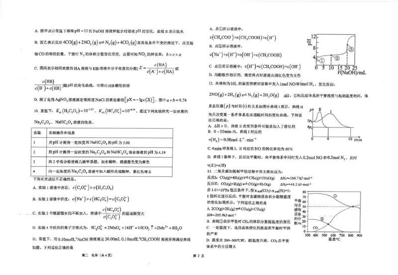 江苏省海安高级中学2024-2025学年高二上学期12月阶段检测试题化学PDF版含答案_2024-2025高二（7-7月题库）_2025年01月试卷_0113江苏省海安高级中学2024-2025学年高二上学期12月阶段检测试题