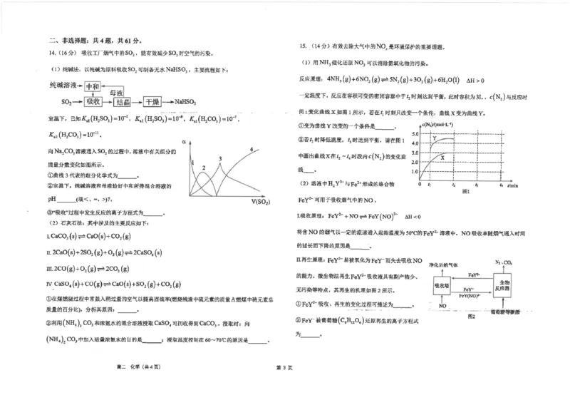 江苏省海安高级中学2024-2025学年高二上学期12月阶段检测试题化学PDF版含答案_2024-2025高二（7-7月题库）_2025年01月试卷_0113江苏省海安高级中学2024-2025学年高二上学期12月阶段检测试题