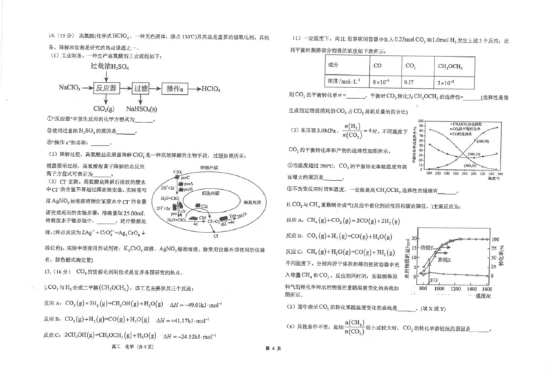 江苏省海安高级中学2024-2025学年高二上学期12月阶段检测试题化学PDF版含答案_2024-2025高二（7-7月题库）_2025年01月试卷_0113江苏省海安高级中学2024-2025学年高二上学期12月阶段检测试题