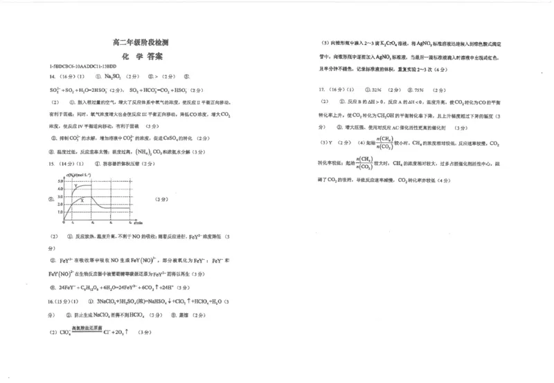 江苏省海安高级中学2024-2025学年高二上学期12月阶段检测试题化学PDF版含答案_2024-2025高二（7-7月题库）_2025年01月试卷_0113江苏省海安高级中学2024-2025学年高二上学期12月阶段检测试题