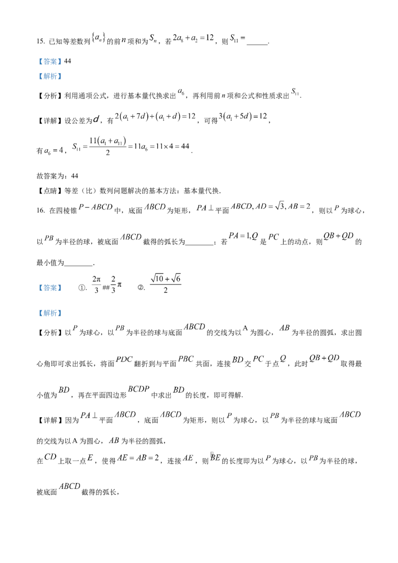 精品解析：福建省福州市闽江口协作体2024届高三上学期11月期中联考数学试题（解析版）(1)_2023年11月_0211月合集_2024届福建省福州市闽江口协作体高三上学期11月期中考试