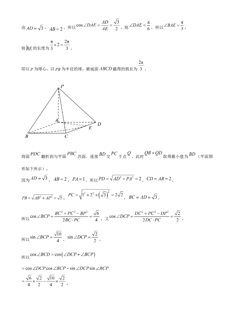 精品解析：福建省福州市闽江口协作体2024届高三上学期11月期中联考数学试题（解析版）(1)_2023年11月_0211月合集_2024届福建省福州市闽江口协作体高三上学期11月期中考试