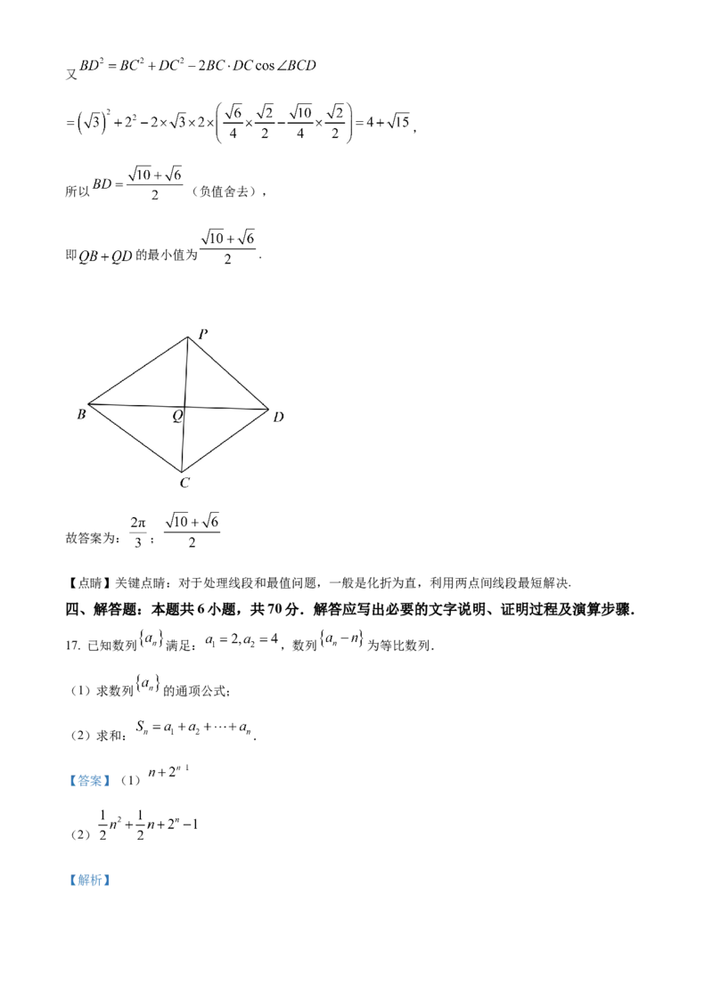 精品解析：福建省福州市闽江口协作体2024届高三上学期11月期中联考数学试题（解析版）(1)_2023年11月_0211月合集_2024届福建省福州市闽江口协作体高三上学期11月期中考试
