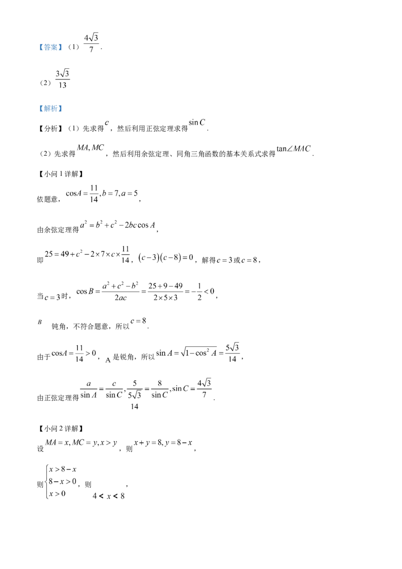 精品解析：福建省福州市闽江口协作体2024届高三上学期11月期中联考数学试题（解析版）(1)_2023年11月_0211月合集_2024届福建省福州市闽江口协作体高三上学期11月期中考试