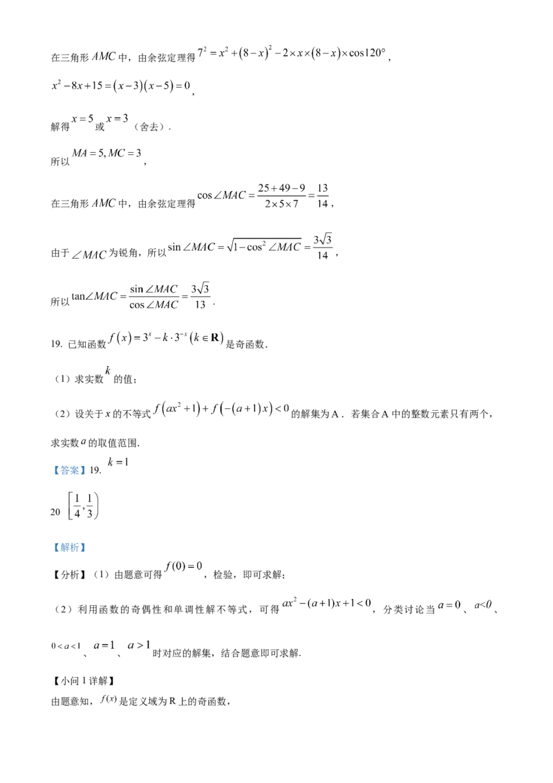精品解析：福建省福州市闽江口协作体2024届高三上学期11月期中联考数学试题（解析版）(1)_2023年11月_0211月合集_2024届福建省福州市闽江口协作体高三上学期11月期中考试