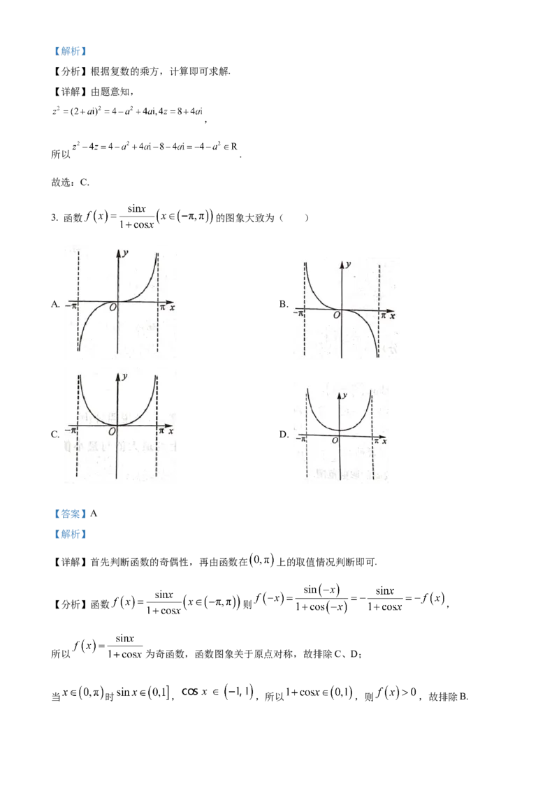 精品解析：福建省福州市闽江口协作体2024届高三上学期11月期中联考数学试题（解析版）(1)_2023年11月_0211月合集_2024届福建省福州市闽江口协作体高三上学期11月期中考试
