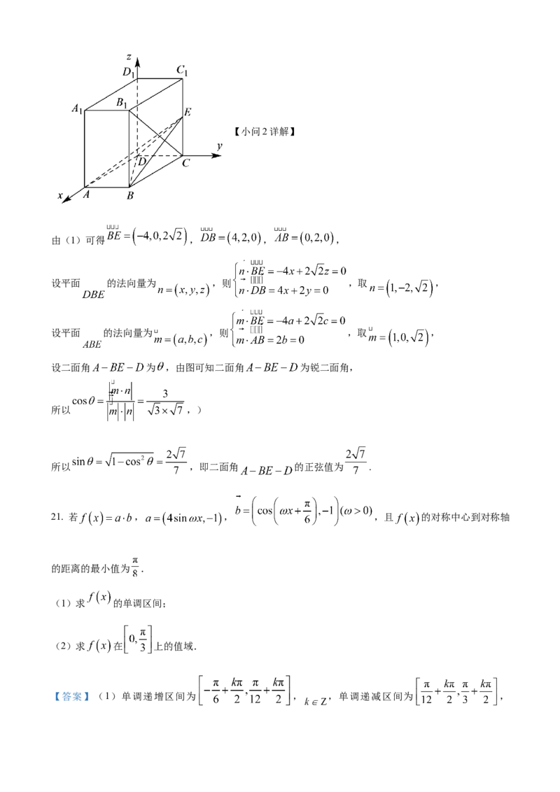 精品解析：福建省福州市闽江口协作体2024届高三上学期11月期中联考数学试题（解析版）(1)_2023年11月_0211月合集_2024届福建省福州市闽江口协作体高三上学期11月期中考试