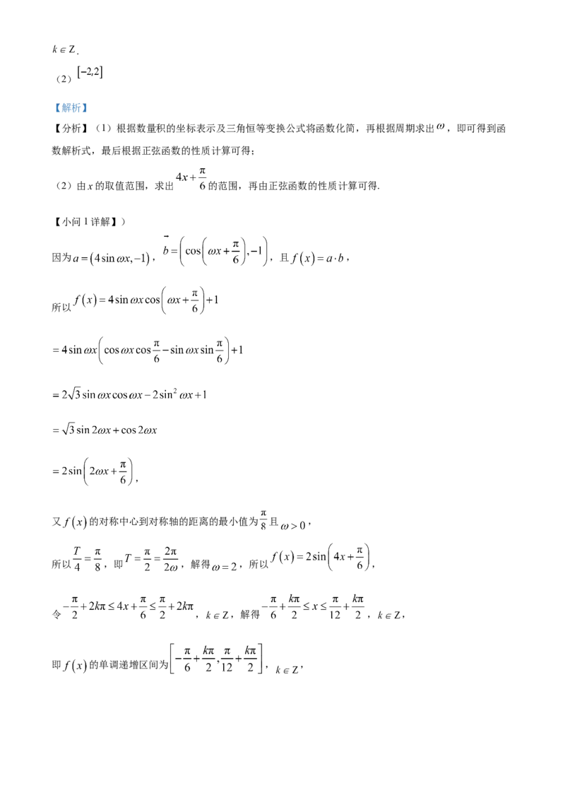 精品解析：福建省福州市闽江口协作体2024届高三上学期11月期中联考数学试题（解析版）(1)_2023年11月_0211月合集_2024届福建省福州市闽江口协作体高三上学期11月期中考试