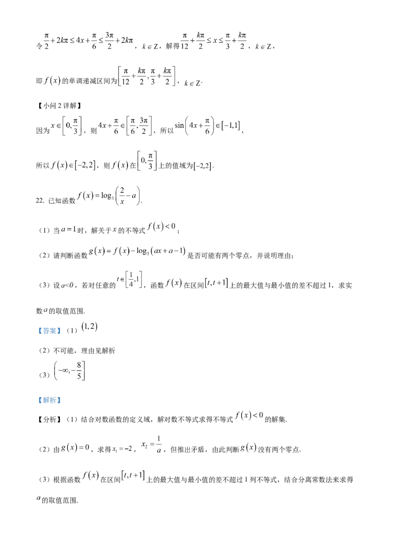 精品解析：福建省福州市闽江口协作体2024届高三上学期11月期中联考数学试题（解析版）(1)_2023年11月_0211月合集_2024届福建省福州市闽江口协作体高三上学期11月期中考试