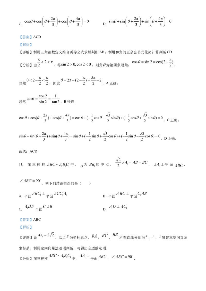 精品解析：福建省福州市闽江口协作体2024届高三上学期11月期中联考数学试题（解析版）(1)_2023年11月_0211月合集_2024届福建省福州市闽江口协作体高三上学期11月期中考试