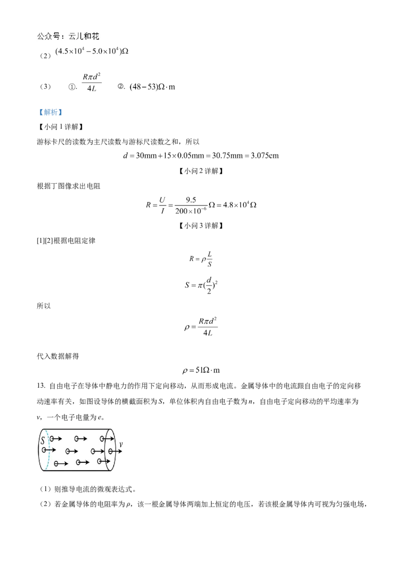 安徽省蚌埠市怀远县2024-2025学年高二上学期11月期中考试物理试题Word版含解析_2024-2025高二（7-7月题库）_2024年12月试卷_1201安徽省蚌埠市怀远县2024-2025学年高二上学期11月期中考试