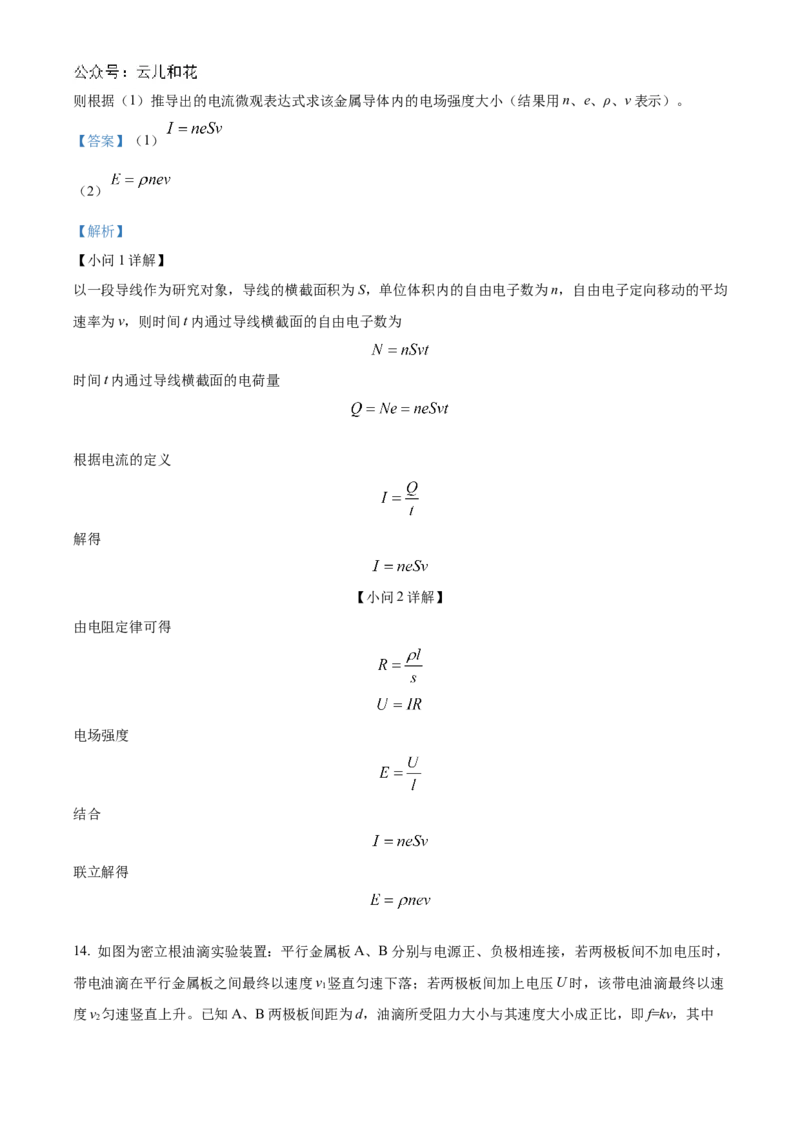 安徽省蚌埠市怀远县2024-2025学年高二上学期11月期中考试物理试题Word版含解析_2024-2025高二（7-7月题库）_2024年12月试卷_1201安徽省蚌埠市怀远县2024-2025学年高二上学期11月期中考试