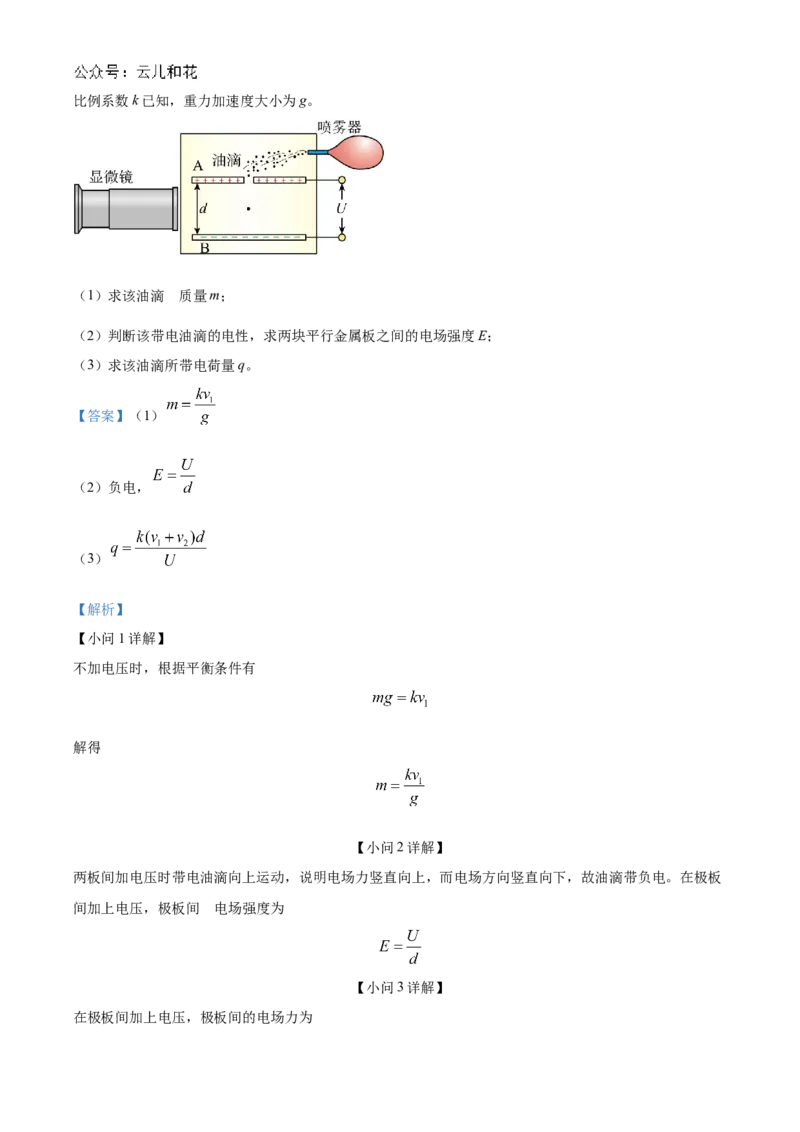 安徽省蚌埠市怀远县2024-2025学年高二上学期11月期中考试物理试题Word版含解析_2024-2025高二（7-7月题库）_2024年12月试卷_1201安徽省蚌埠市怀远县2024-2025学年高二上学期11月期中考试