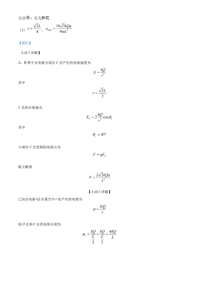 安徽省蚌埠市怀远县2024-2025学年高二上学期11月期中考试物理试题Word版含解析_2024-2025高二（7-7月题库）_2024年12月试卷_1201安徽省蚌埠市怀远县2024-2025学年高二上学期11月期中考试