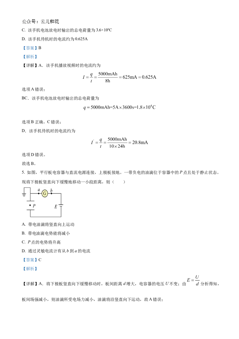 安徽省蚌埠市怀远县2024-2025学年高二上学期11月期中考试物理试题Word版含解析_2024-2025高二（7-7月题库）_2024年12月试卷_1201安徽省蚌埠市怀远县2024-2025学年高二上学期11月期中考试