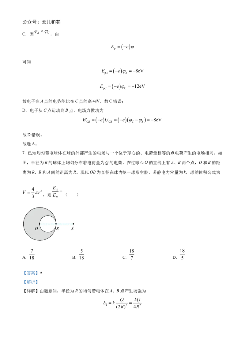 安徽省蚌埠市怀远县2024-2025学年高二上学期11月期中考试物理试题Word版含解析_2024-2025高二（7-7月题库）_2024年12月试卷_1201安徽省蚌埠市怀远县2024-2025学年高二上学期11月期中考试