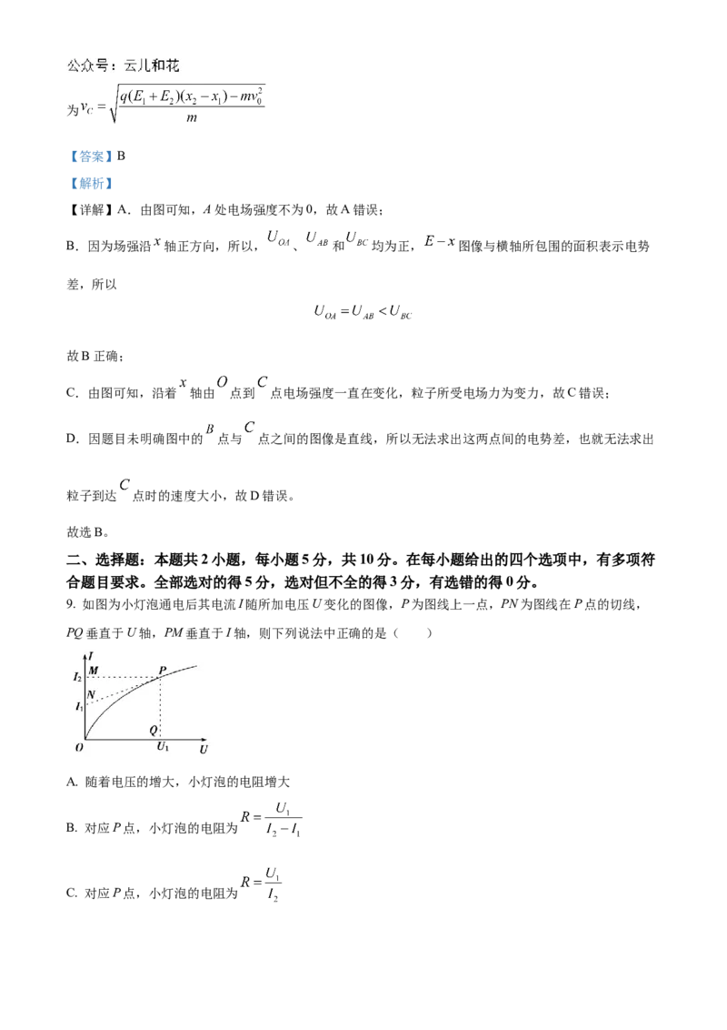 安徽省蚌埠市怀远县2024-2025学年高二上学期11月期中考试物理试题Word版含解析_2024-2025高二（7-7月题库）_2024年12月试卷_1201安徽省蚌埠市怀远县2024-2025学年高二上学期11月期中考试