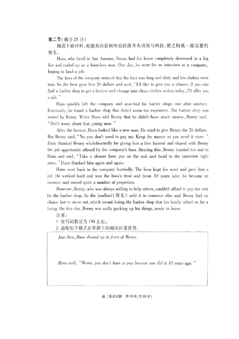 四川省巴中市2024-2025学年高二上学期1月期末英语试题（PDF版，无答案）_2024-2025高二（7-7月题库）_2025年02月试卷_0210四川省巴中市2024-2025学年高二上学期期末考试试题