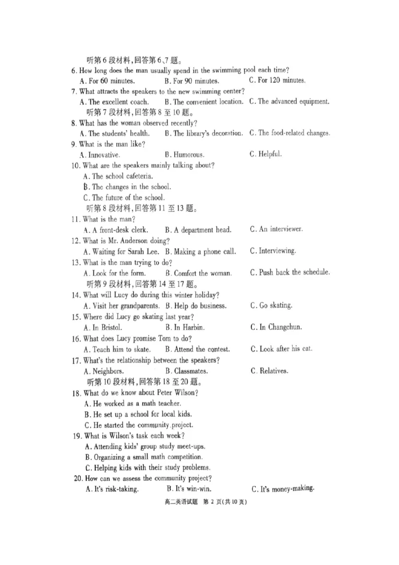 四川省巴中市2024-2025学年高二上学期1月期末英语试题（PDF版，无答案）_2024-2025高二（7-7月题库）_2025年02月试卷_0210四川省巴中市2024-2025学年高二上学期期末考试试题