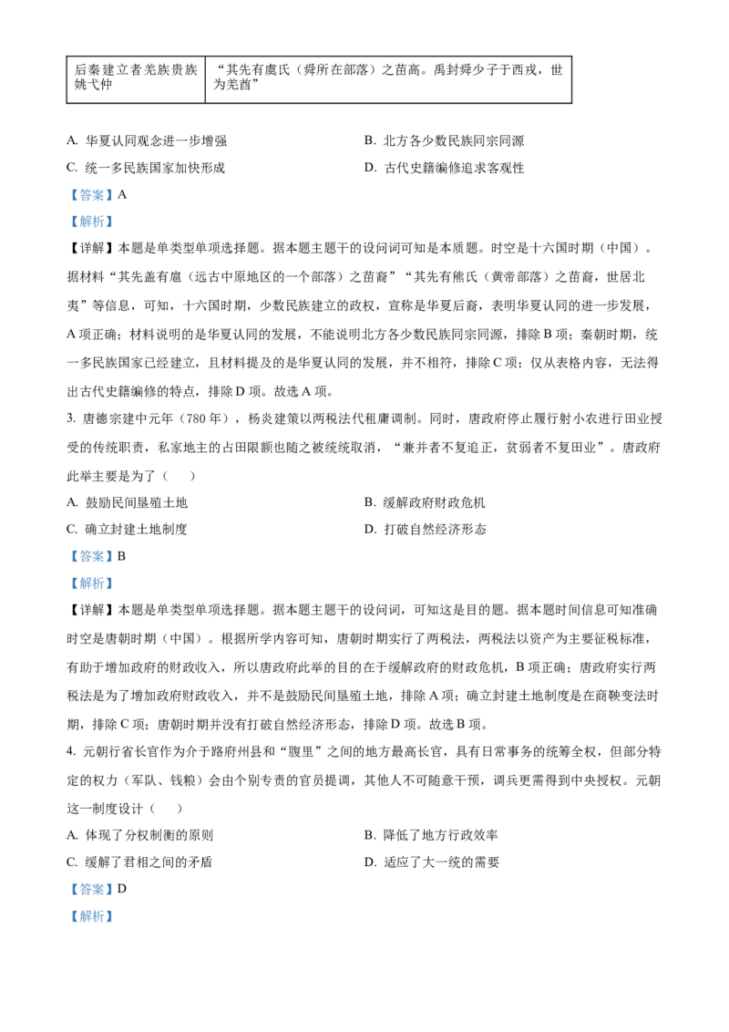 精品解析：湖南省衡阳市金太阳2024届高三上学期期中考试历史试题（解析版）(1)_2023年11月_0211月合集_2024届湖南省衡阳市衡南县高三上学期金太阳11月期中（帽子2003C）