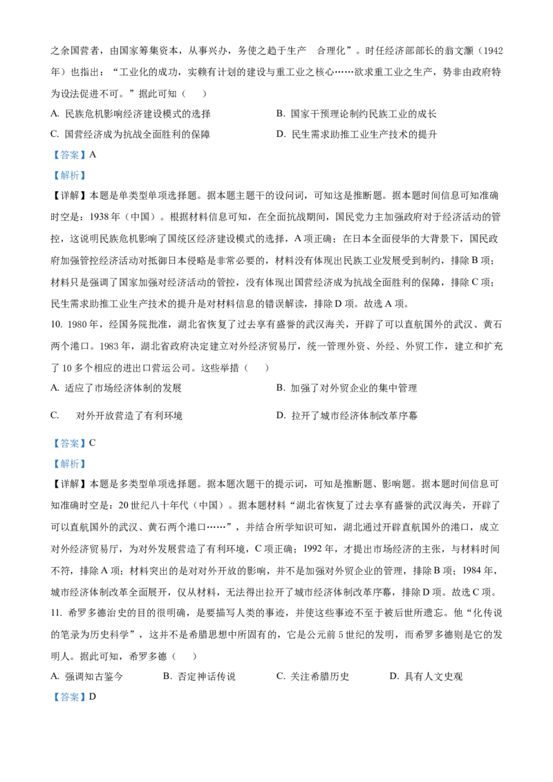 精品解析：湖南省衡阳市金太阳2024届高三上学期期中考试历史试题（解析版）(1)_2023年11月_0211月合集_2024届湖南省衡阳市衡南县高三上学期金太阳11月期中（帽子2003C）