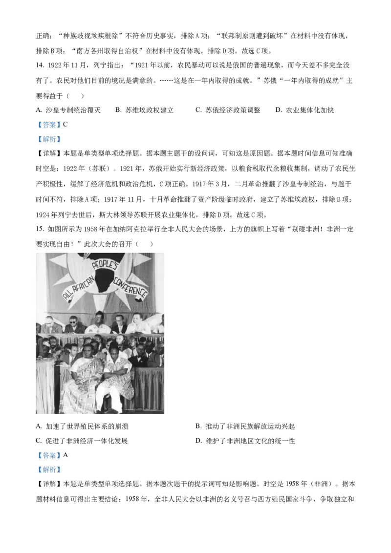 精品解析：湖南省衡阳市金太阳2024届高三上学期期中考试历史试题（解析版）(1)_2023年11月_0211月合集_2024届湖南省衡阳市衡南县高三上学期金太阳11月期中（帽子2003C）