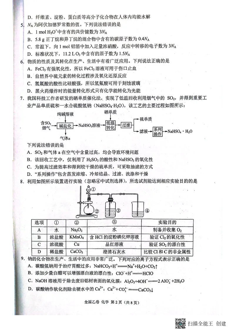 （预约首发）陕西省安康市高新中学2024届高三10月月考化学试题(1)_2023年11月_0211月合集_2024届高三上学期10月大联考(全国乙卷)_2024届高三上学期10月大联考(全国乙卷)化学