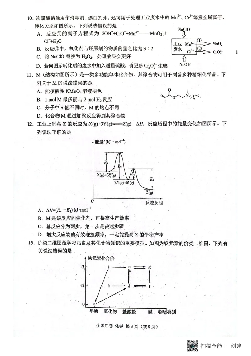 （预约首发）陕西省安康市高新中学2024届高三10月月考化学试题(1)_2023年11月_0211月合集_2024届高三上学期10月大联考(全国乙卷)_2024届高三上学期10月大联考(全国乙卷)化学