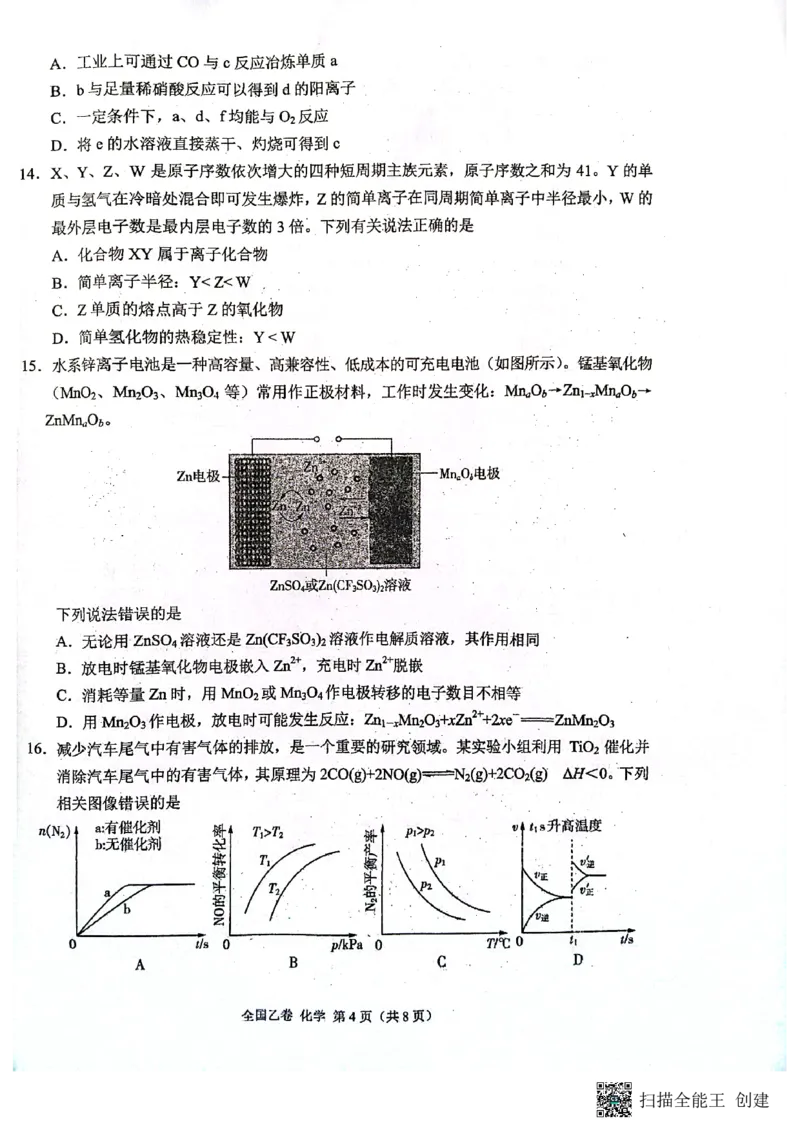 （预约首发）陕西省安康市高新中学2024届高三10月月考化学试题(1)_2023年11月_0211月合集_2024届高三上学期10月大联考(全国乙卷)_2024届高三上学期10月大联考(全国乙卷)化学