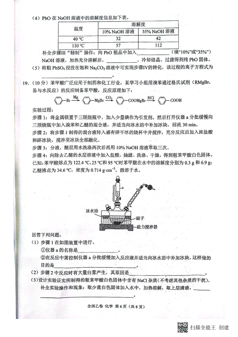 （预约首发）陕西省安康市高新中学2024届高三10月月考化学试题(1)_2023年11月_0211月合集_2024届高三上学期10月大联考(全国乙卷)_2024届高三上学期10月大联考(全国乙卷)化学