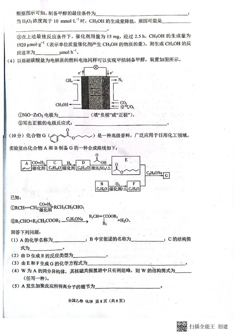 （预约首发）陕西省安康市高新中学2024届高三10月月考化学试题(1)_2023年11月_0211月合集_2024届高三上学期10月大联考(全国乙卷)_2024届高三上学期10月大联考(全国乙卷)化学