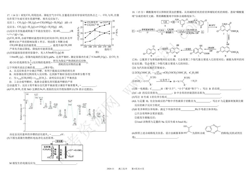 四川省成都市树德中学2024-2025学年高三上学期期中考试化学试题扫描版含答案_2024-2025高三（6-6月题库）_2024年11月试卷_1109四川省成都市树德中学2024-2025学年高三上学期期中考试