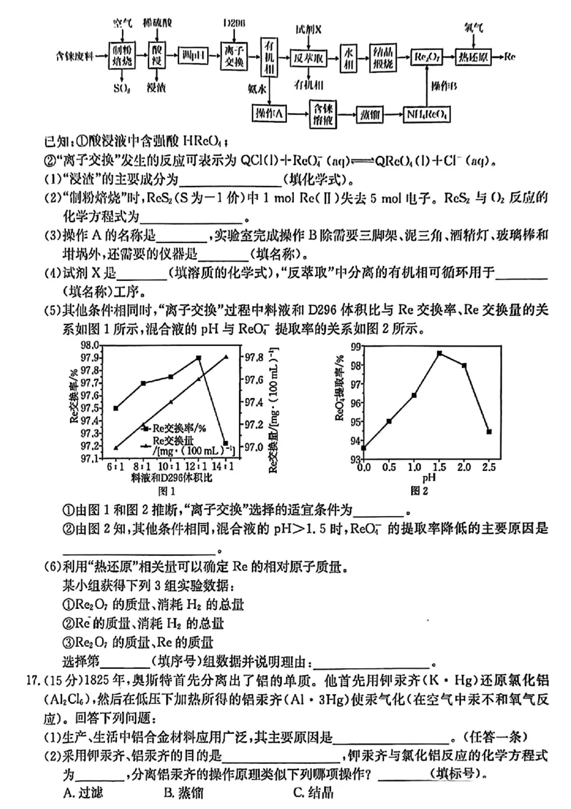 河北省2024-2025学年高三年级上学期9月份考试化学试题_2024-2025高三（6-6月题库）_2024年09月试卷_09282024-2025学年河北省金太阳高三年级上学期9月份考试（25-35C）