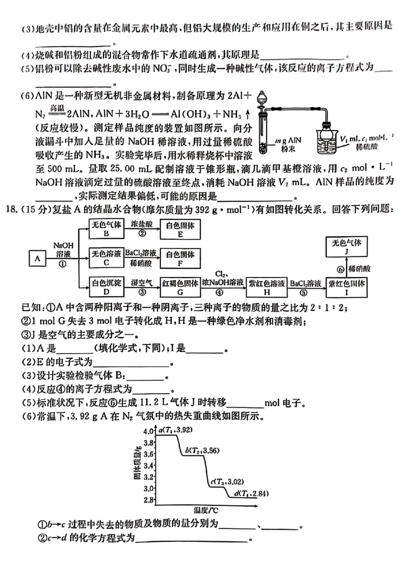 河北省2024-2025学年高三年级上学期9月份考试化学试题_2024-2025高三（6-6月题库）_2024年09月试卷_09282024-2025学年河北省金太阳高三年级上学期9月份考试（25-35C）